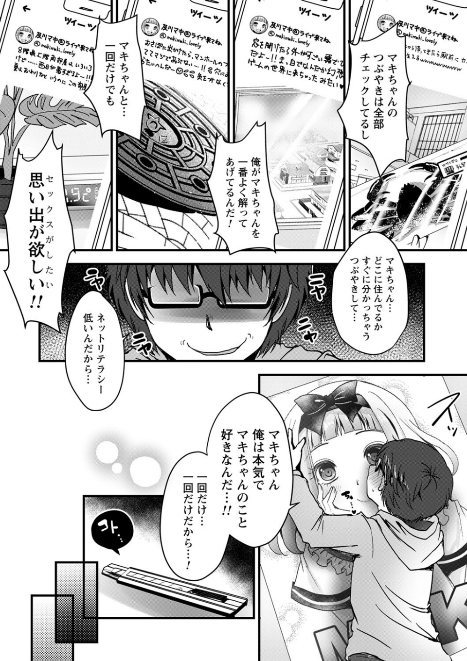 「君が」好きだよ◆（単話） 4 ページ目