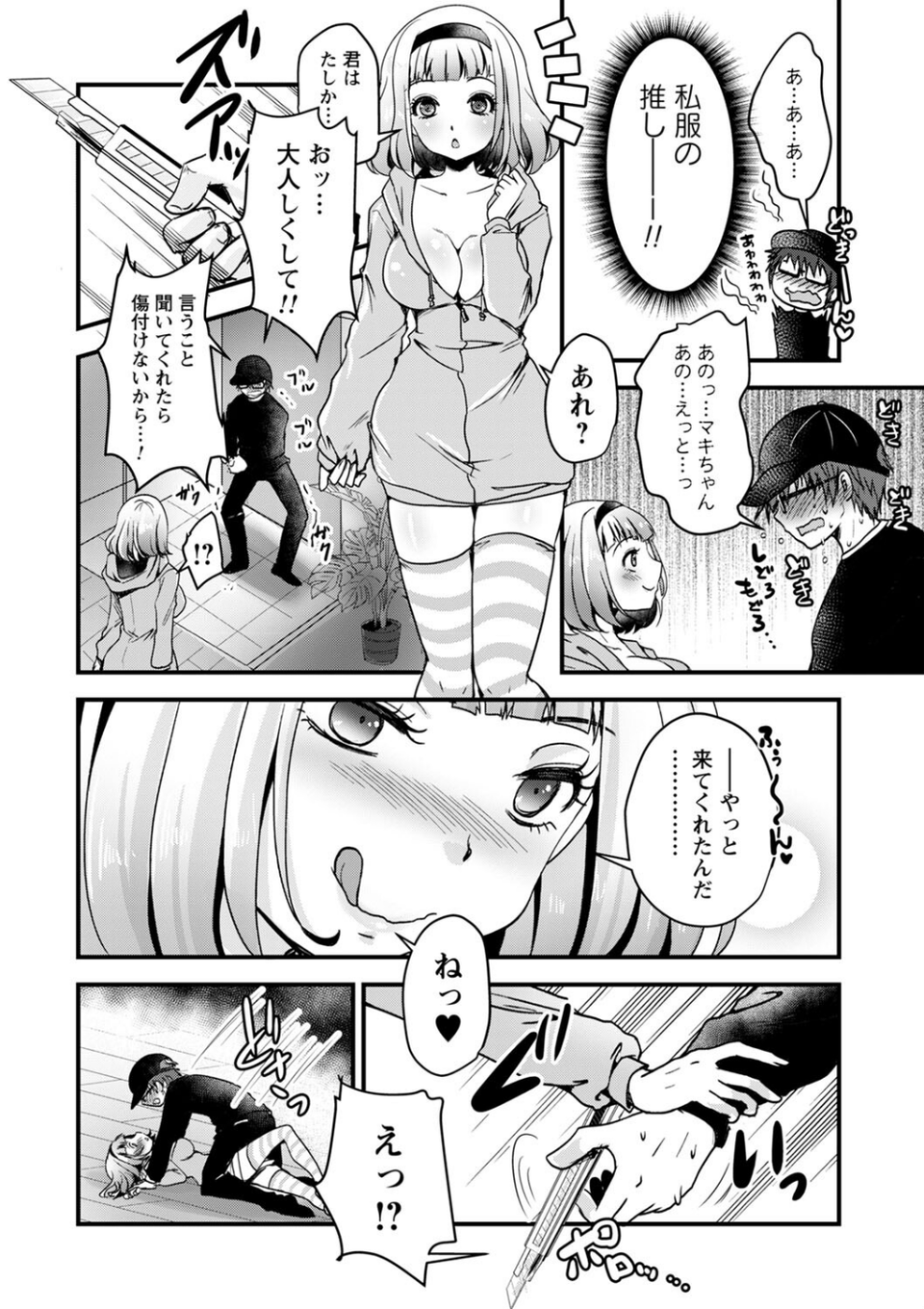 「君が」好きだよ◆（単話） 6 ページ目
