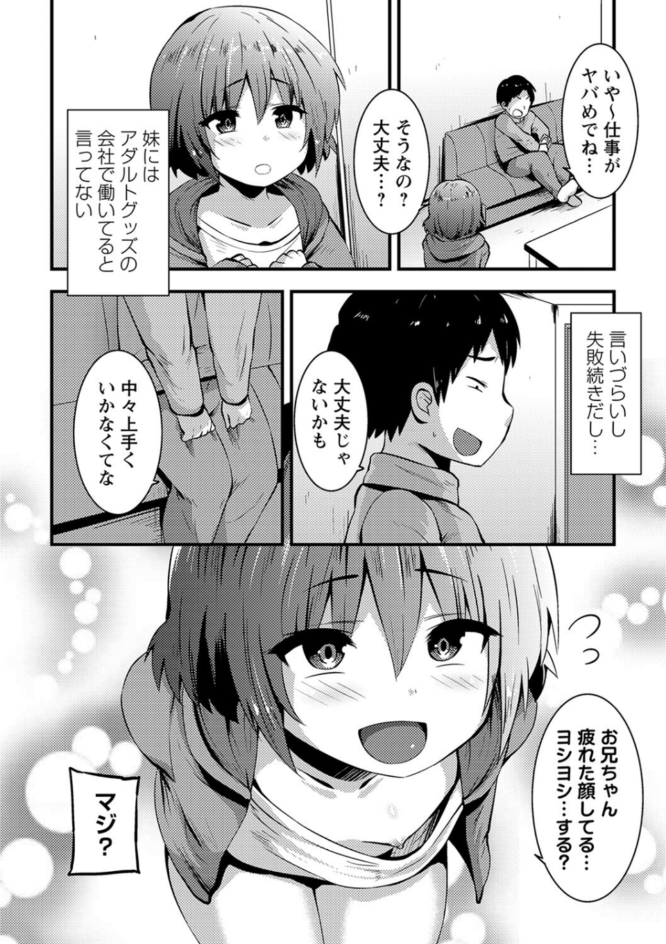 ちびっこオナホ製作(単話) 2 ページ目
