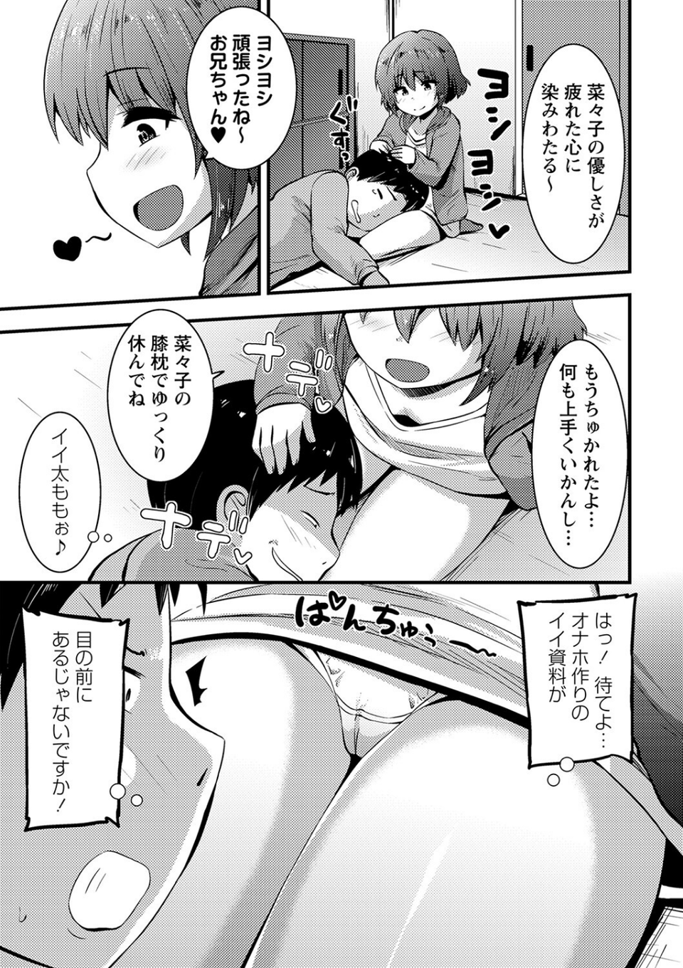 ちびっこオナホ製作(単話) 3 ページ目