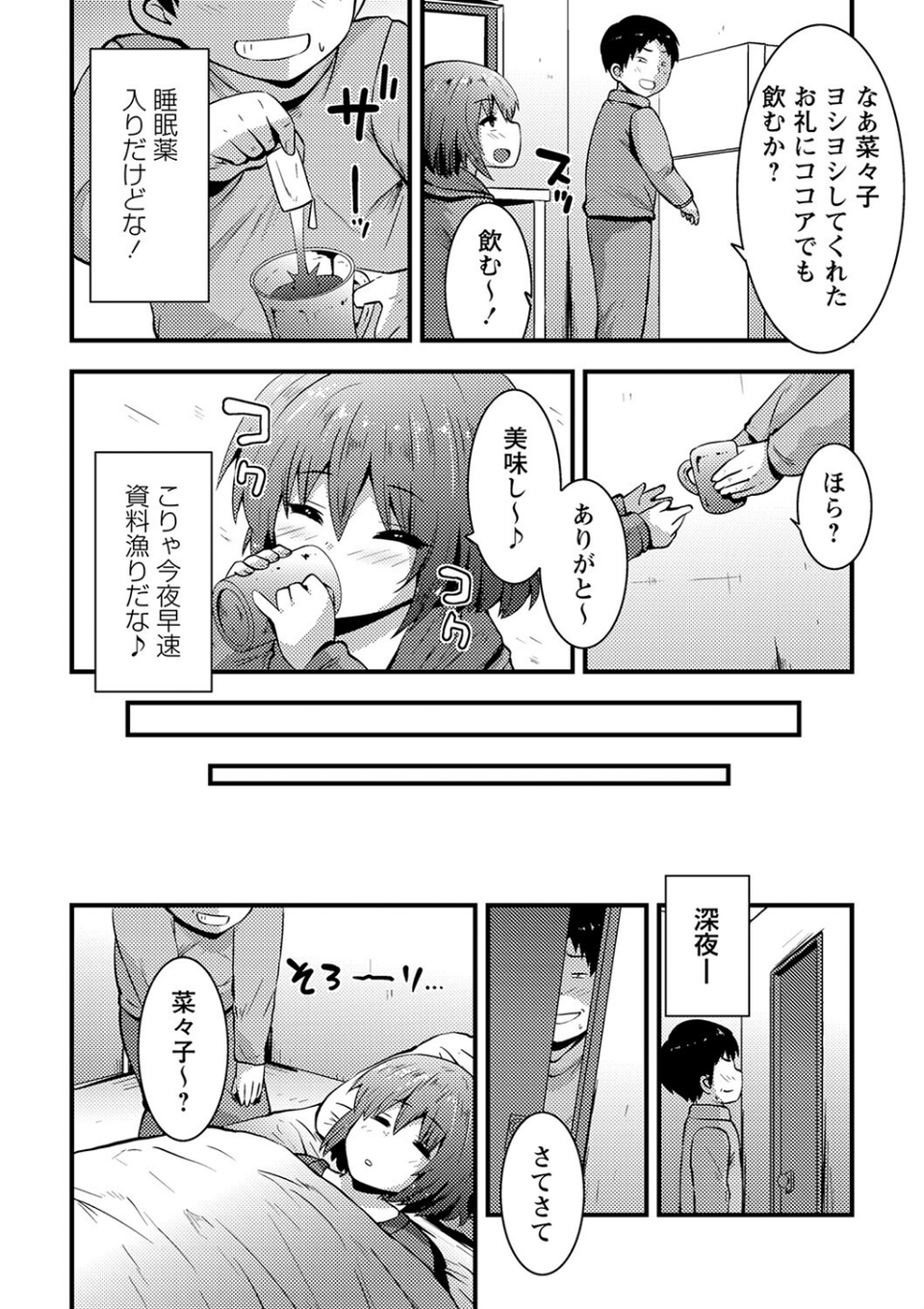 ちびっこオナホ製作(単話) 4 ページ目