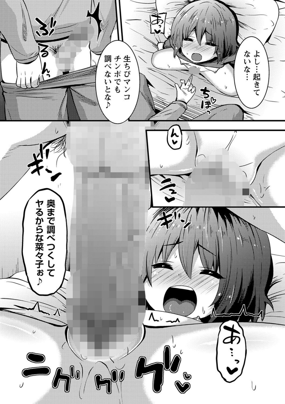 ちびっこオナホ製作(単話) 8 ページ目
