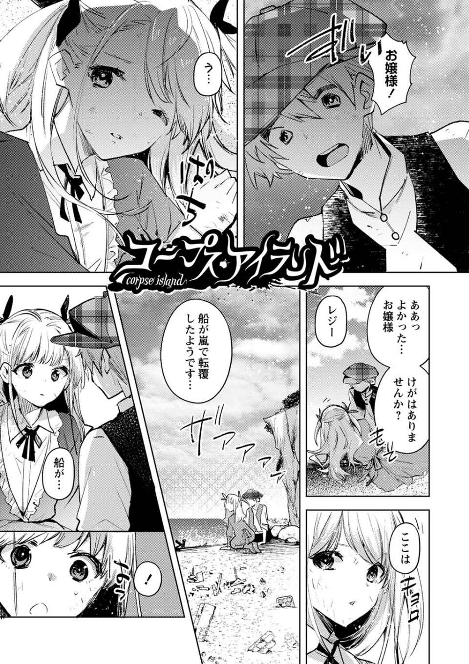 バッド・エンドロール 【デジタル特装版】 3 ページ目