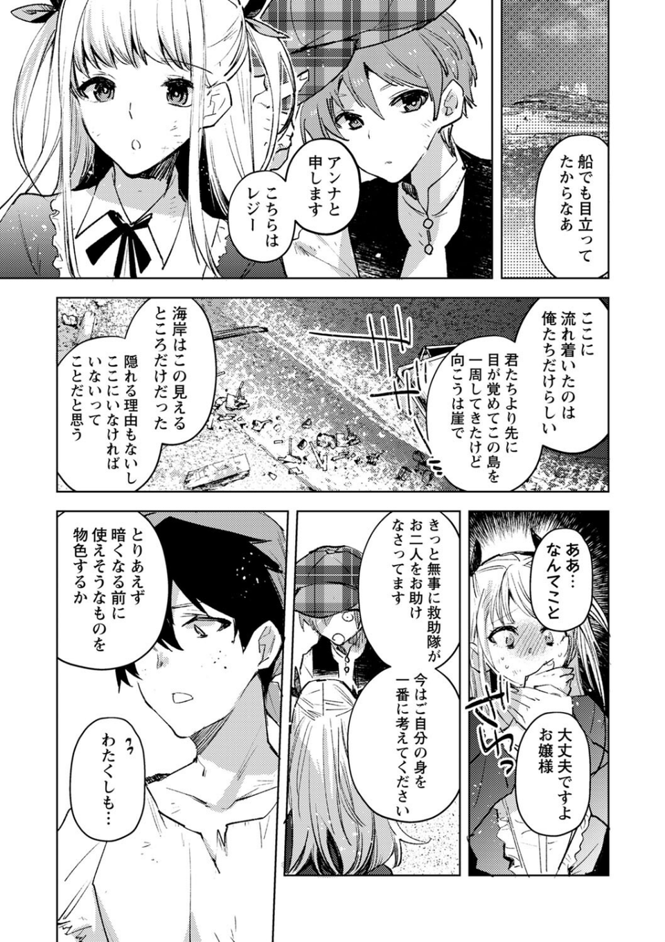 バッド・エンドロール 【デジタル特装版】 5 ページ目