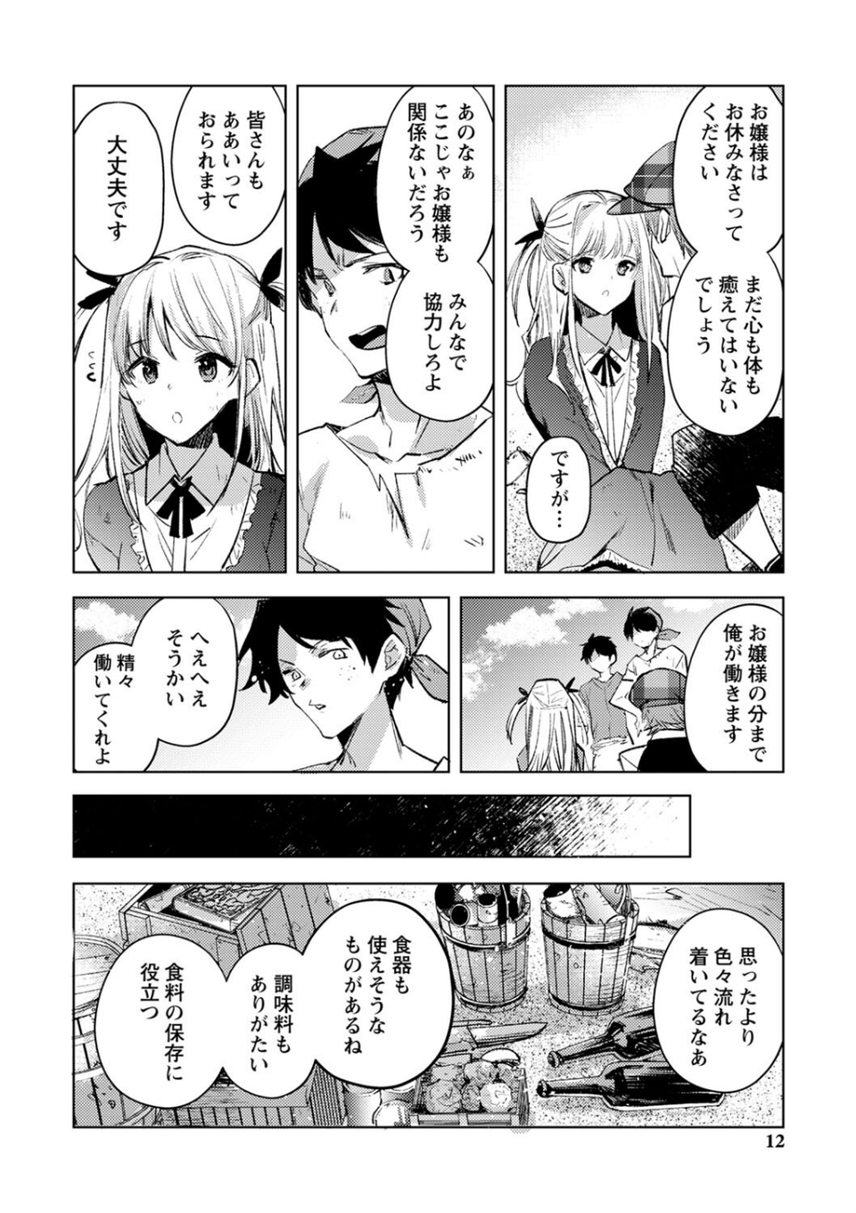バッド・エンドロール 【デジタル特装版】 6 ページ目
