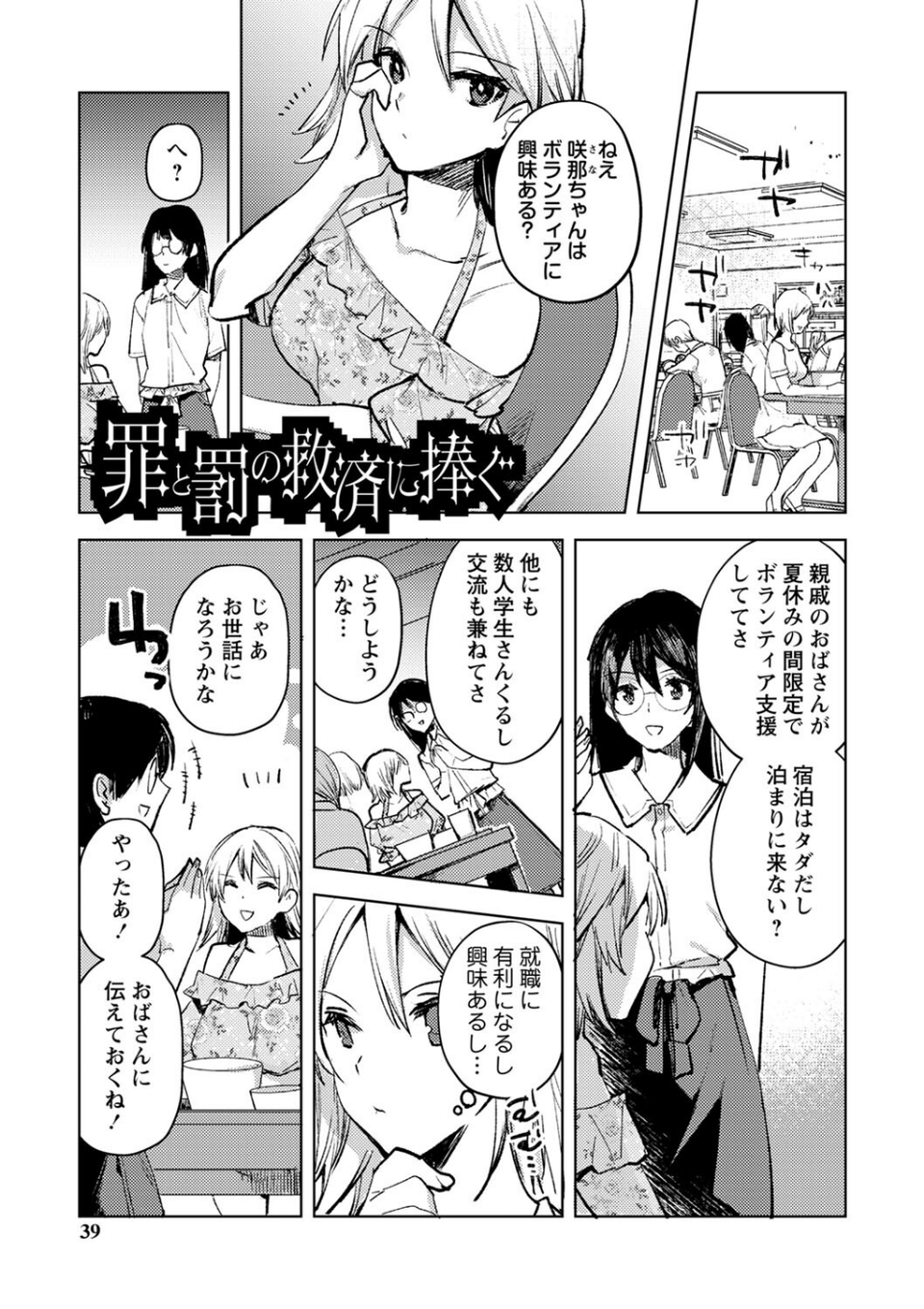 バッド・エンドロール 【デジタル特装版】 7 ページ目