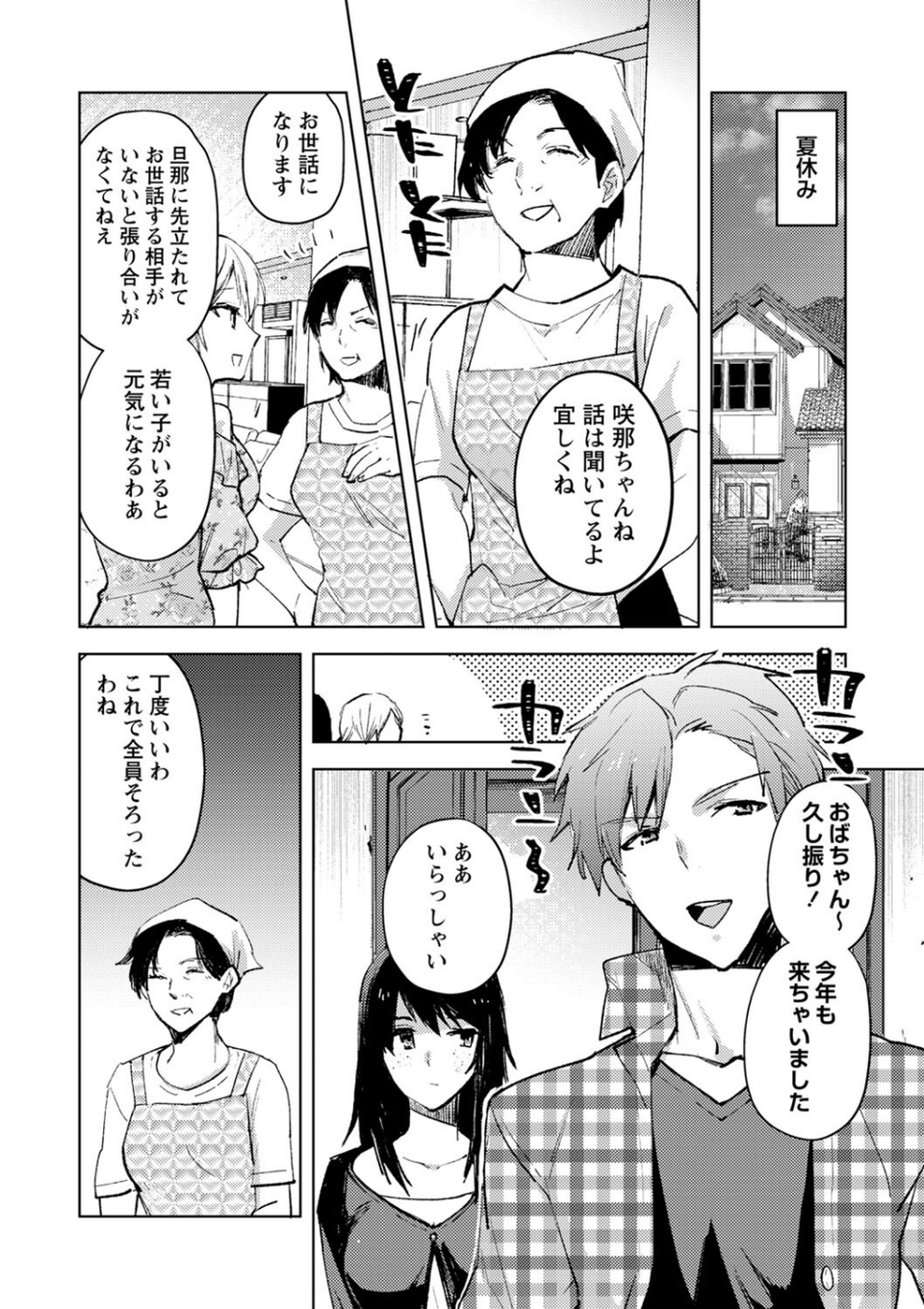 バッド・エンドロール 【デジタル特装版】 8 ページ目