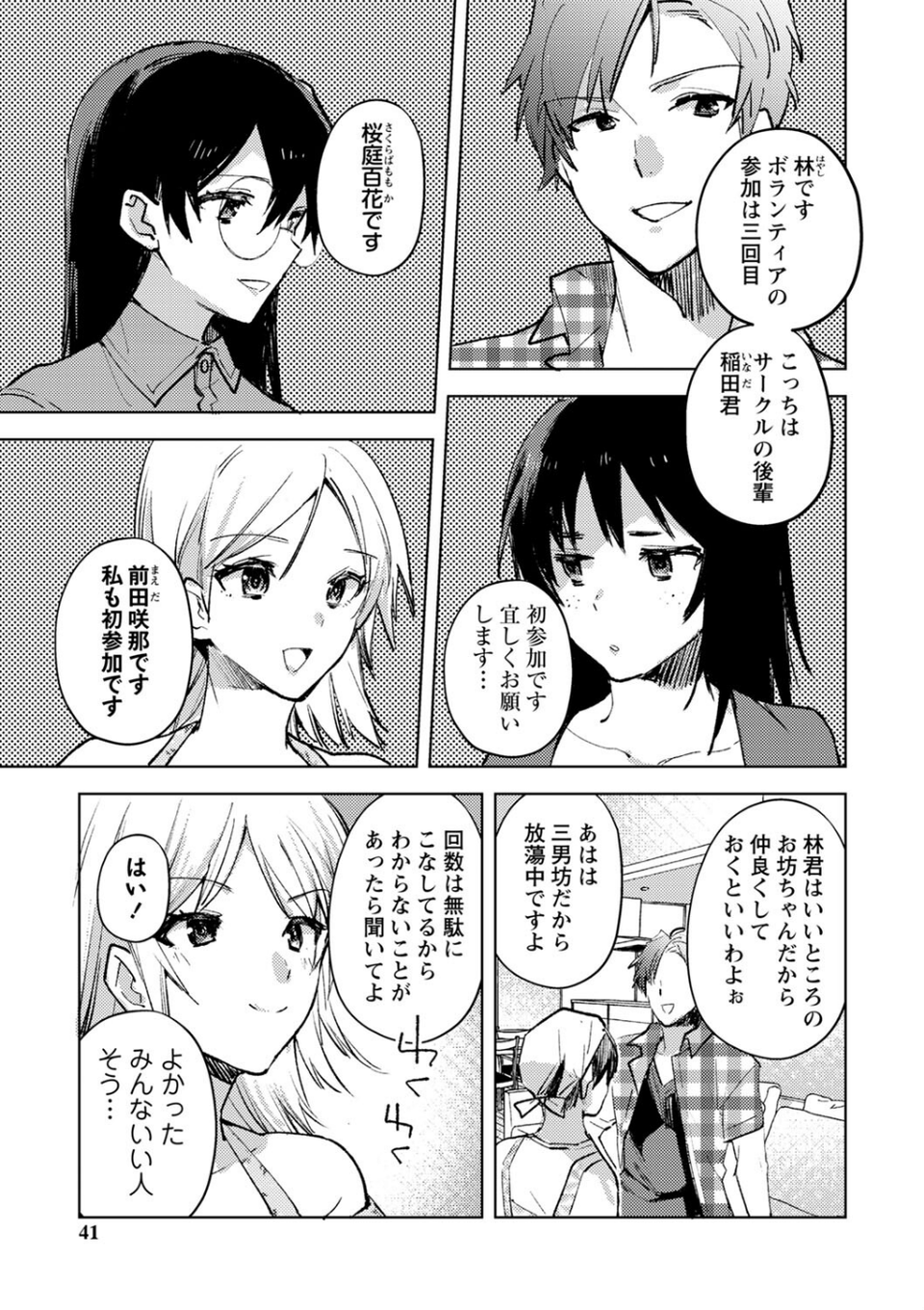 バッド・エンドロール 【デジタル特装版】 9 ページ目