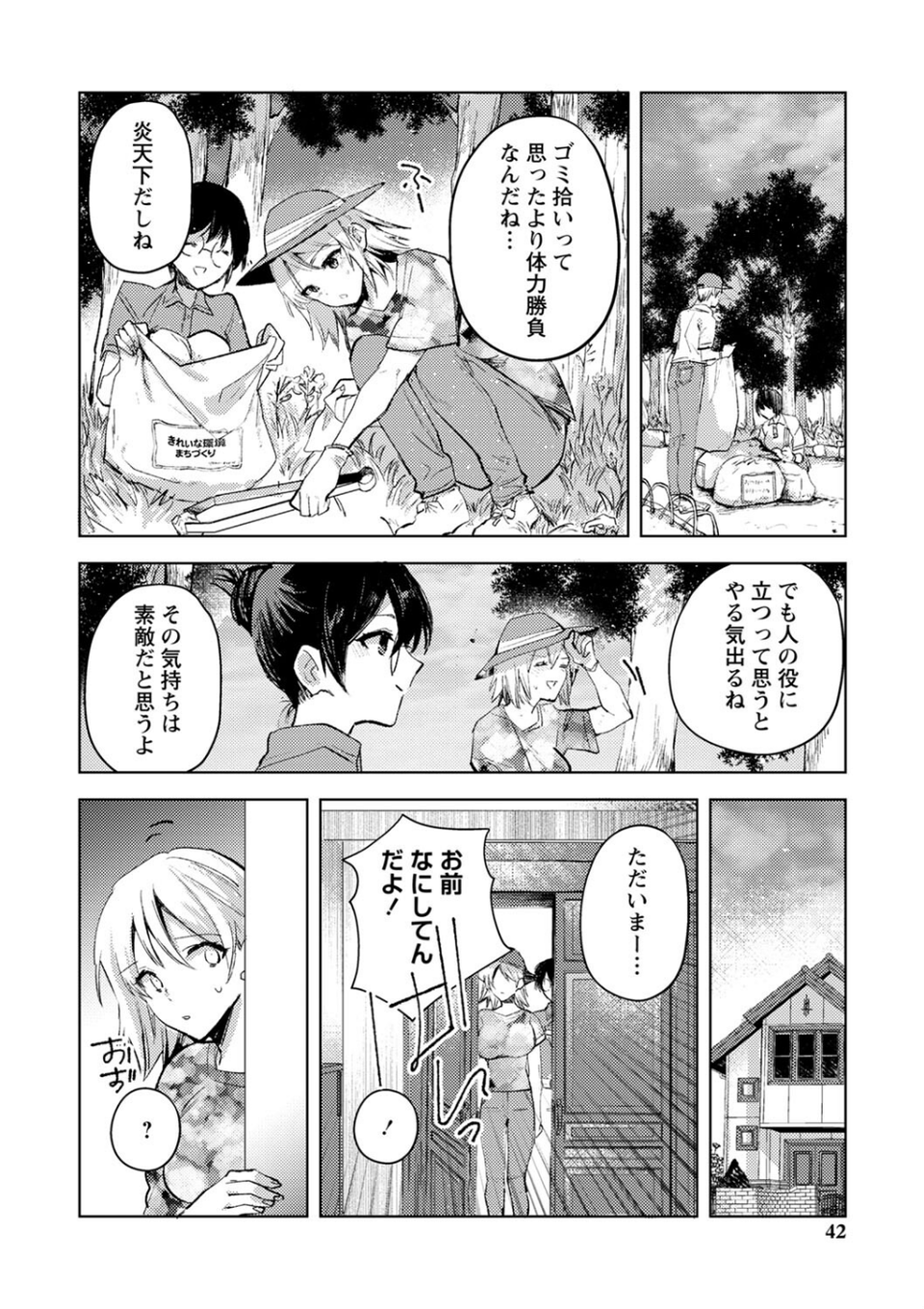 バッド・エンドロール 【デジタル特装版】 10 ページ目