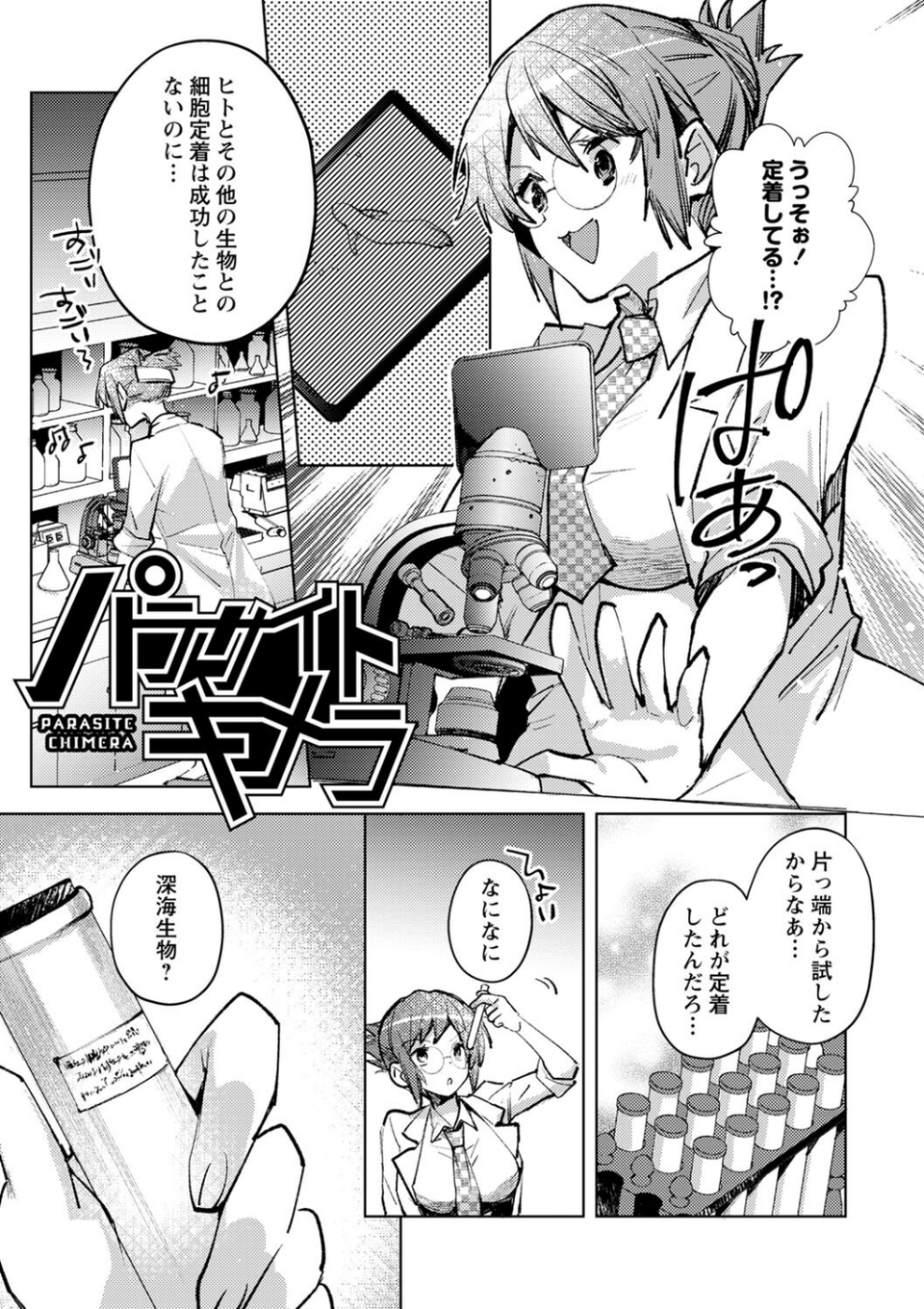 バッド・エンドロール 【デジタル特装版】 11 ページ目