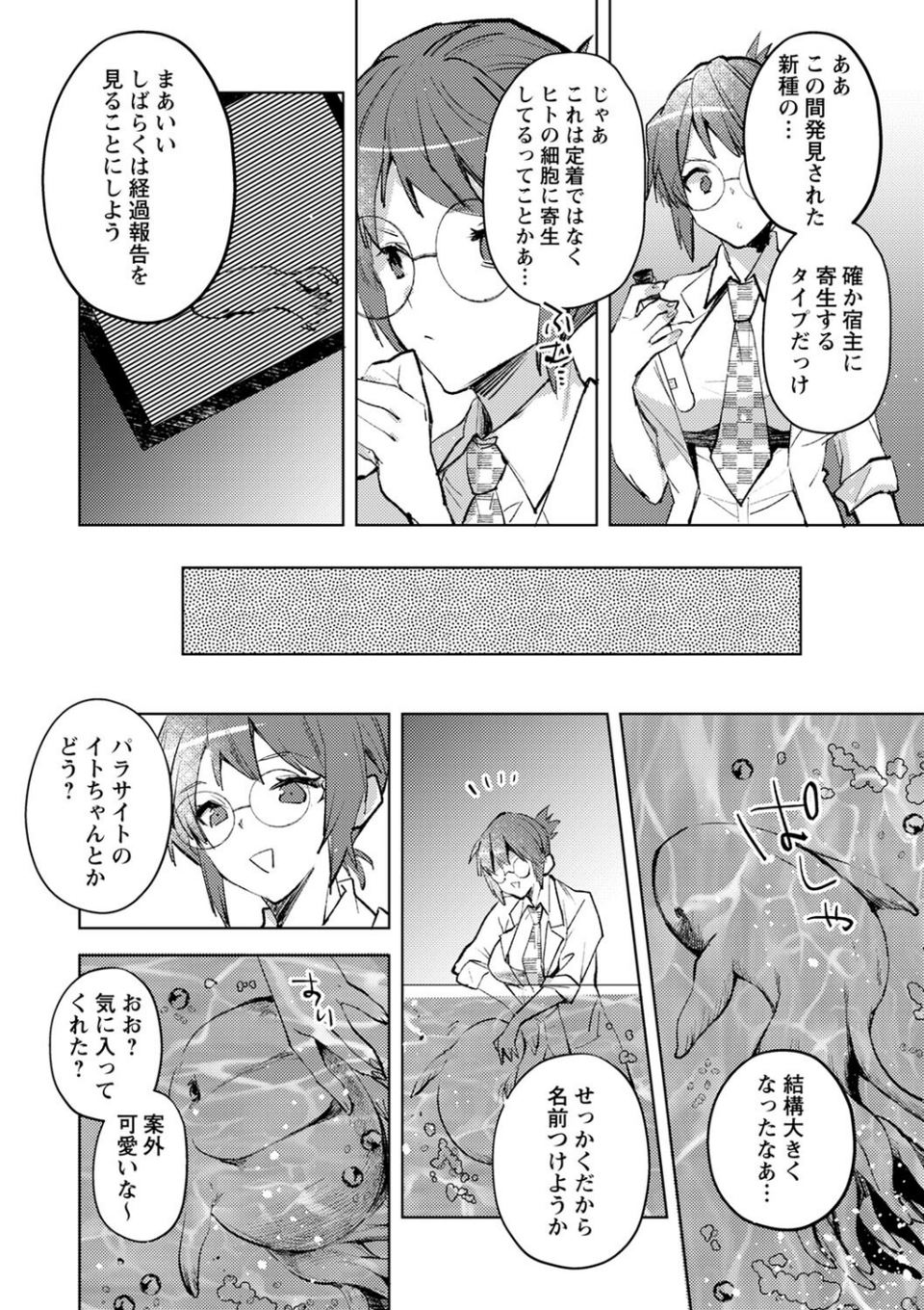 バッド・エンドロール 【デジタル特装版】 12 ページ目