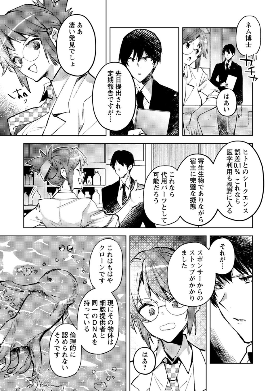 バッド・エンドロール 【デジタル特装版】 13 ページ目