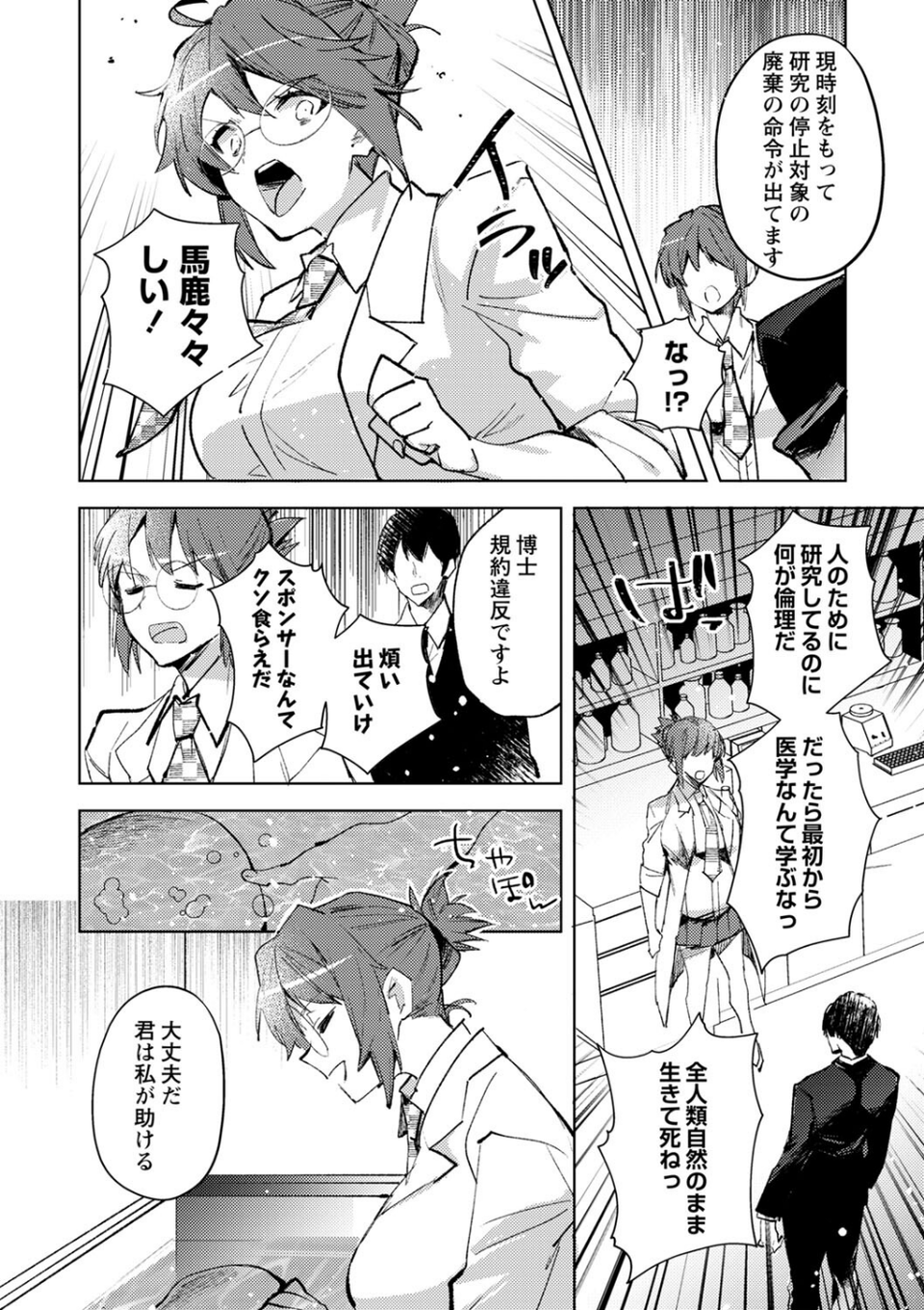 バッド・エンドロール 【デジタル特装版】 14 ページ目