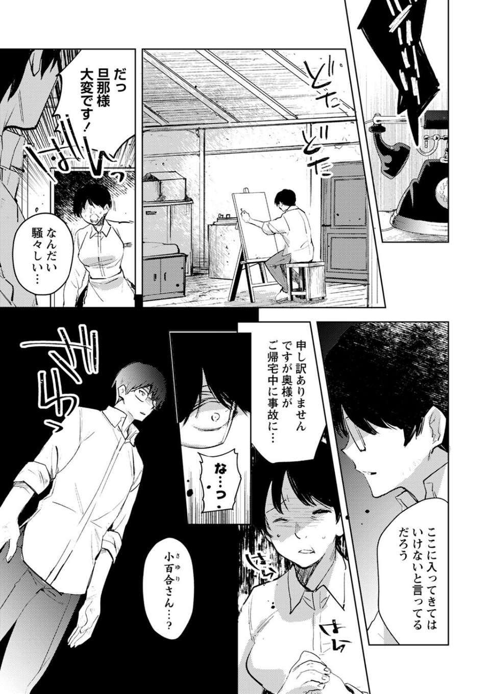 バッド・エンドロール 【デジタル特装版】 15 ページ目