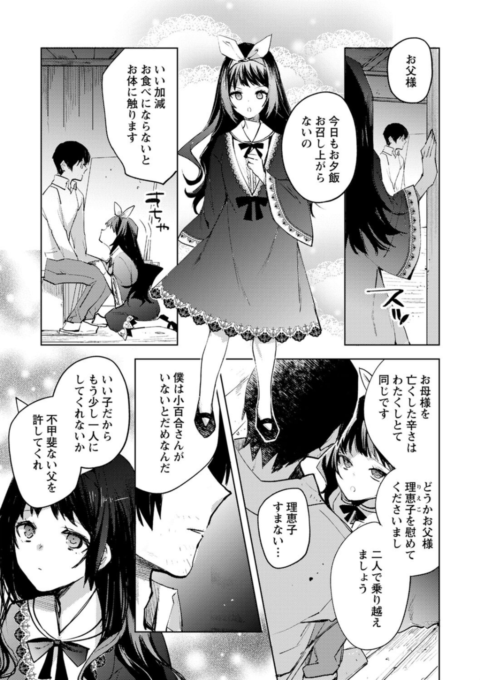 バッド・エンドロール 【デジタル特装版】 17 ページ目