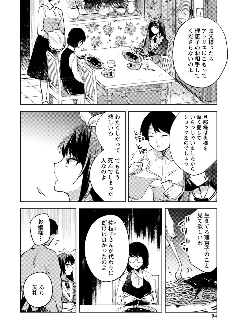 バッド・エンドロール 【デジタル特装版】 18 ページ目