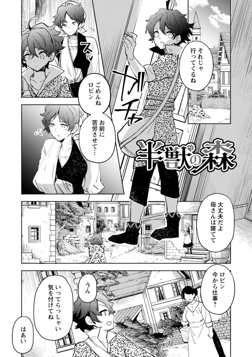 バッド・エンドロール 【デジタル特装版】 19 ページ目