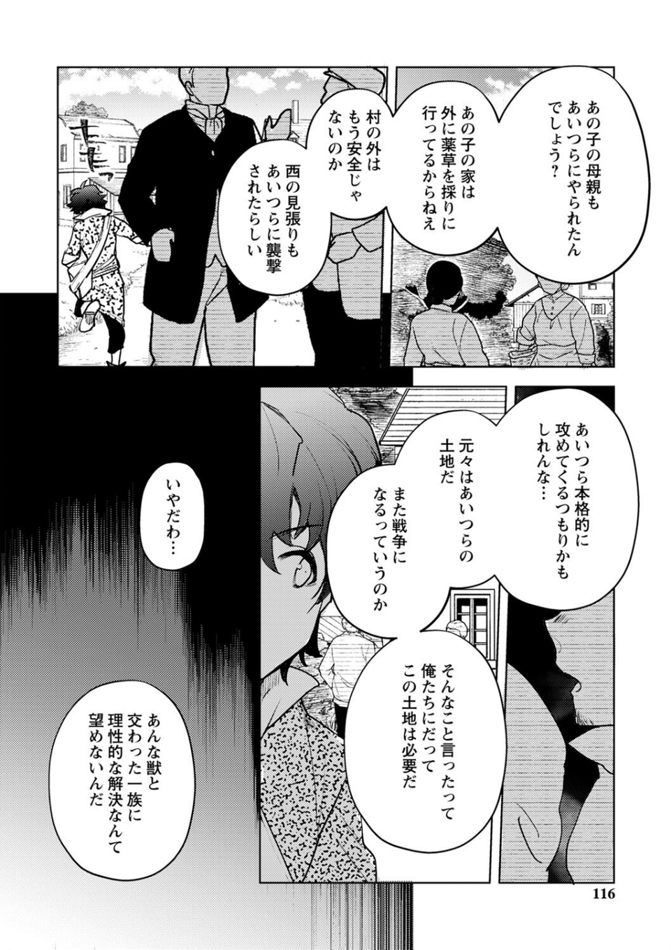 バッド・エンドロール 【デジタル特装版】 20 ページ目