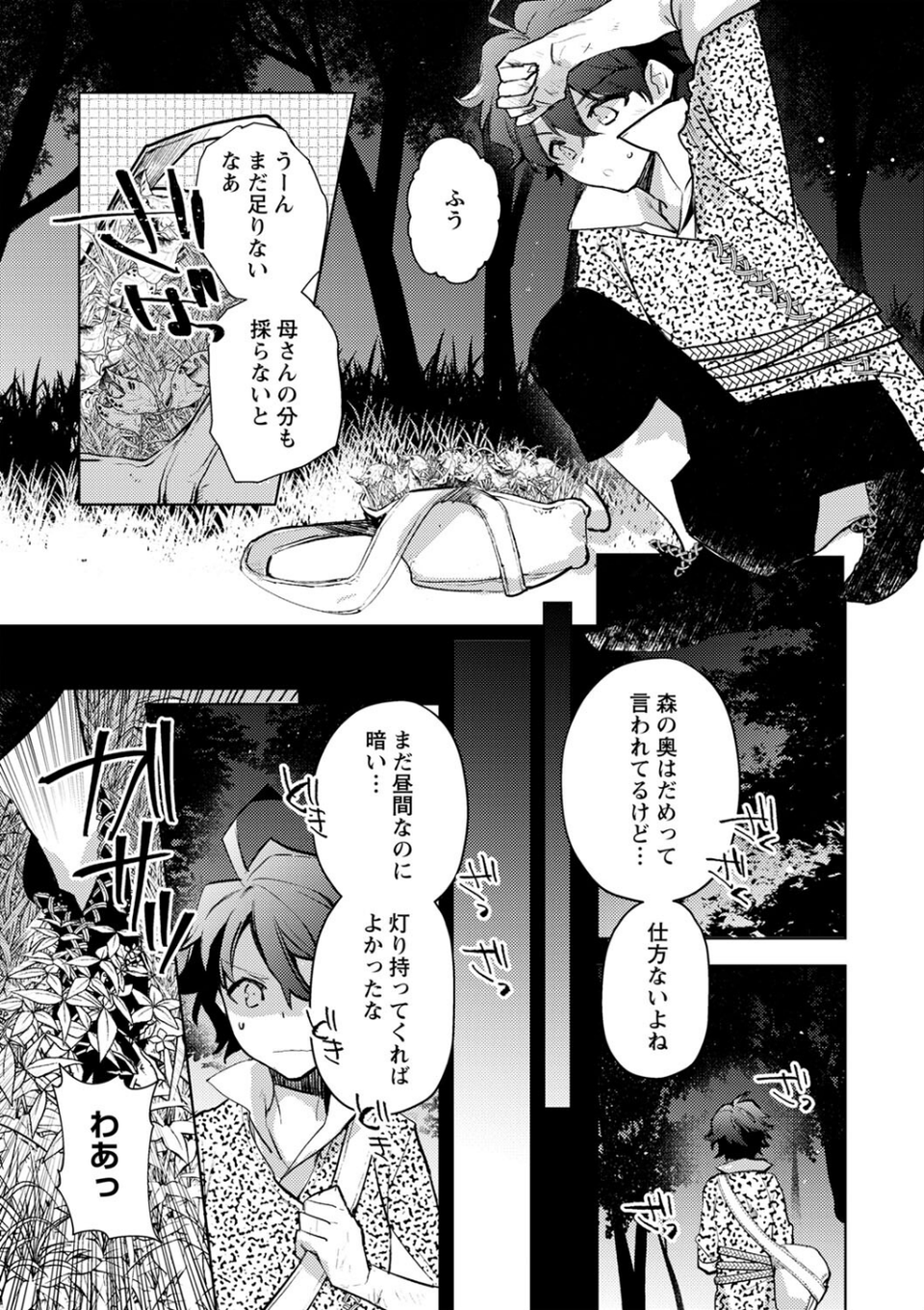 バッド・エンドロール 【デジタル特装版】 21 ページ目