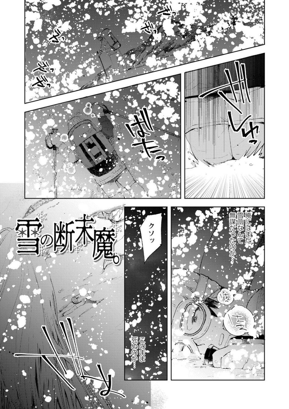 バッド・エンドロール 【デジタル特装版】 23 ページ目
