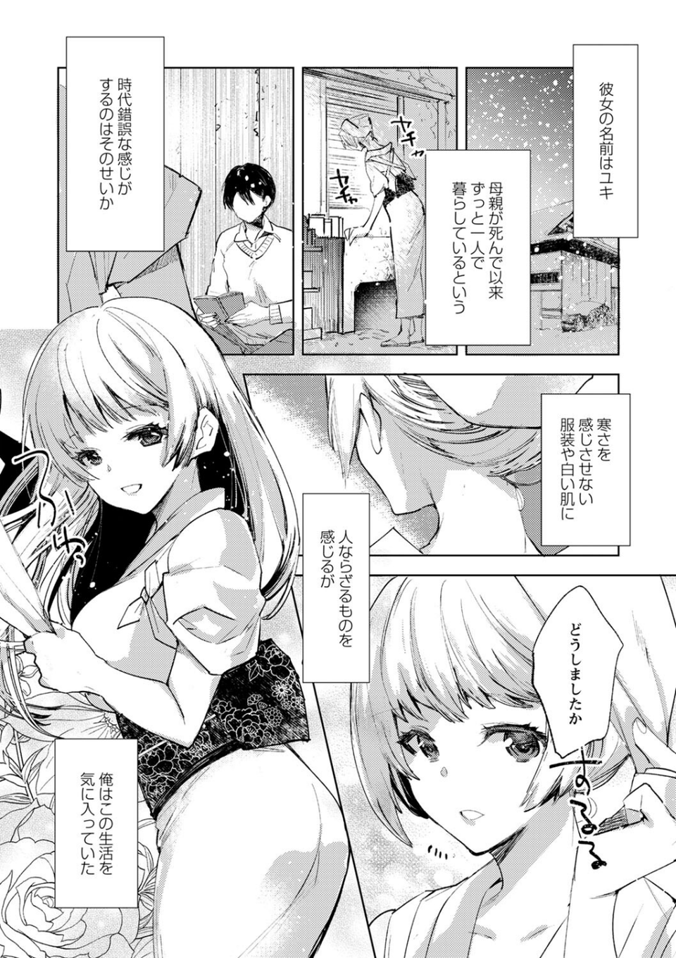 バッド・エンドロール 【デジタル特装版】 28 ページ目