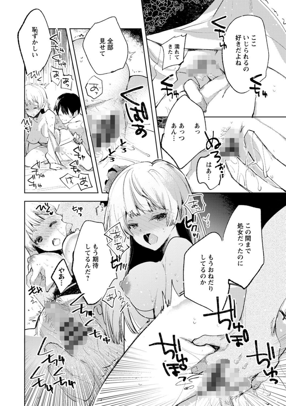 バッド・エンドロール 【デジタル特装版】 30 ページ目