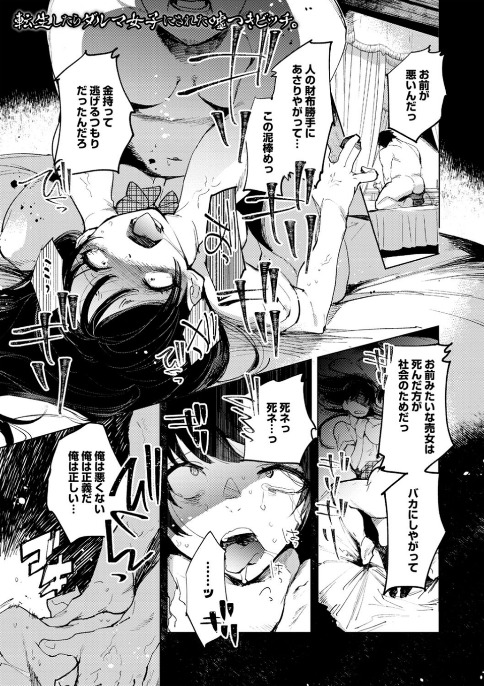 バッド・エンドロール 【デジタル特装版】 31 ページ目