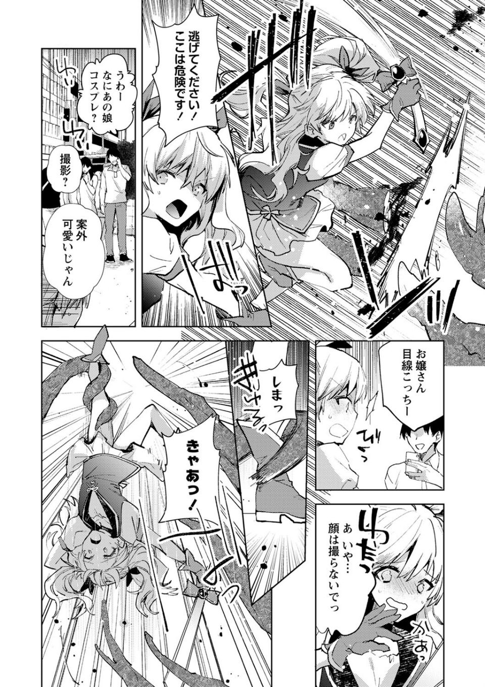 バッド・エンドロール 【デジタル特装版】 36 ページ目
