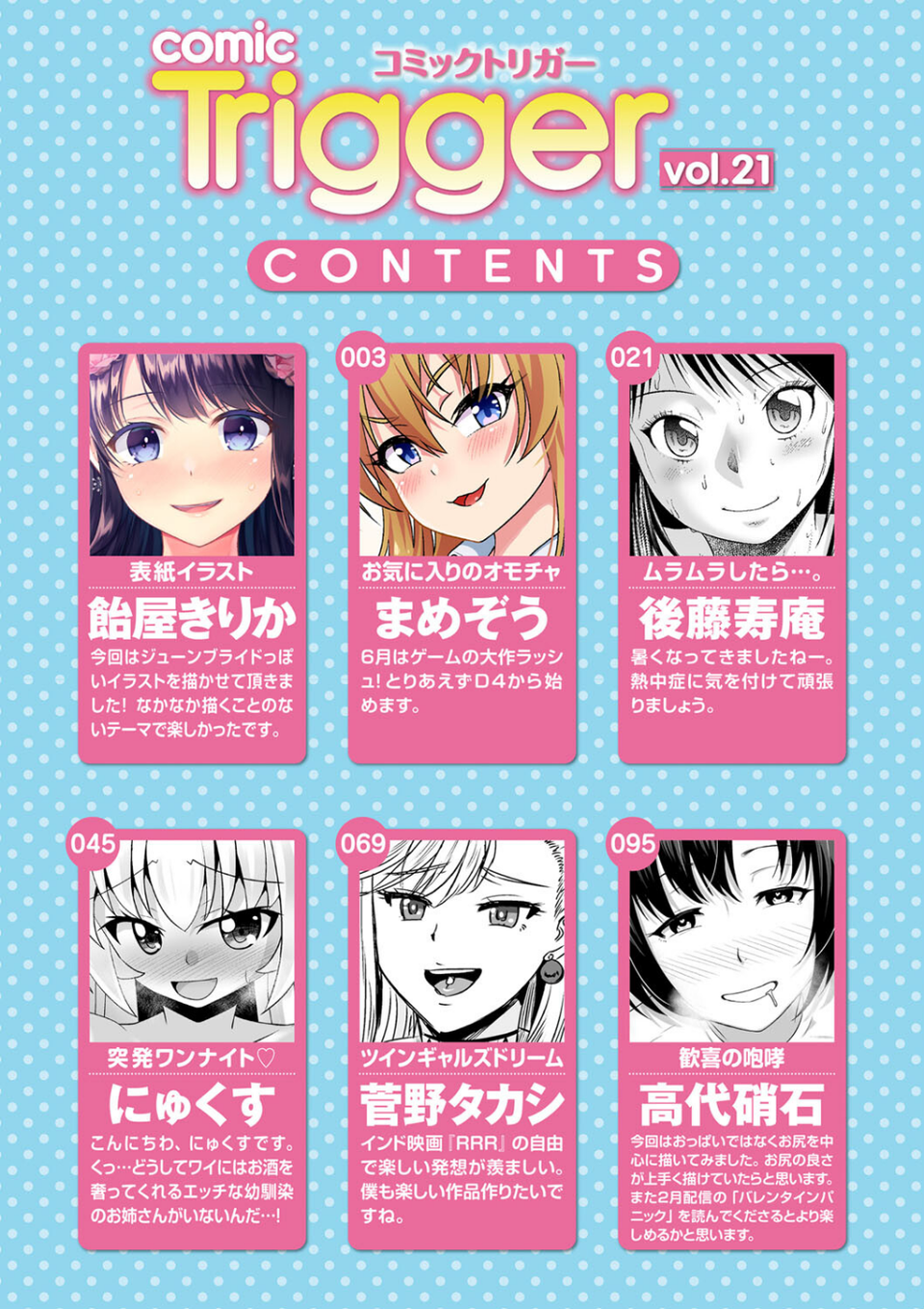 comic Trigger vol.21 2 ページ目