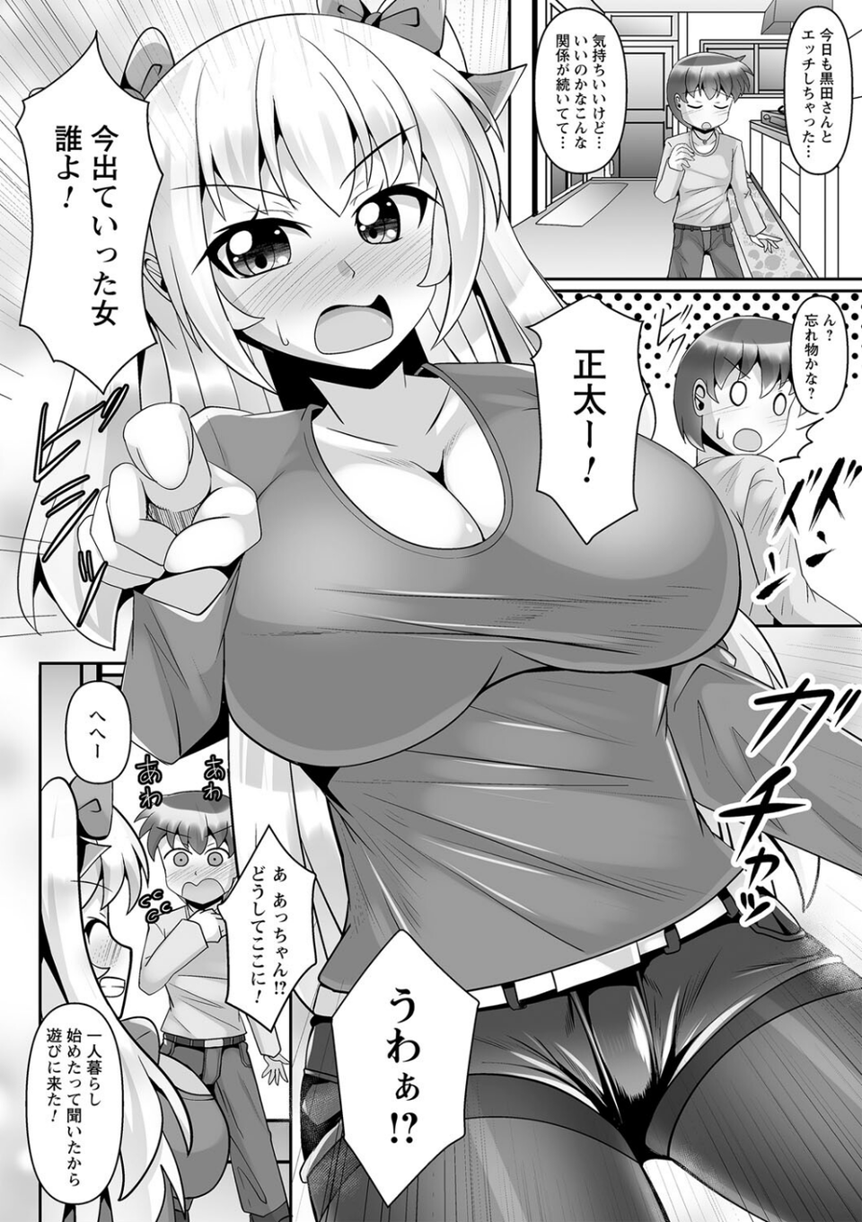 comic Trigger vol.21 16 ページ目