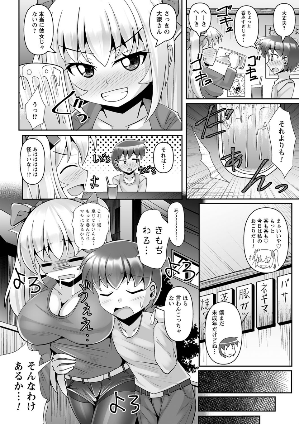 comic Trigger vol.21 18 ページ目