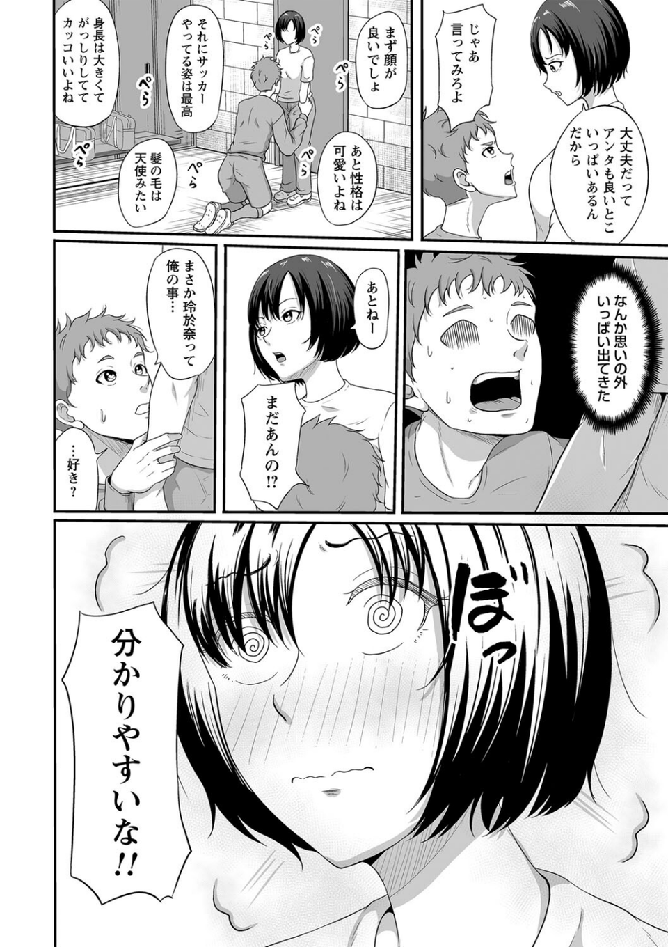 comic Trigger vol.21 32 ページ目