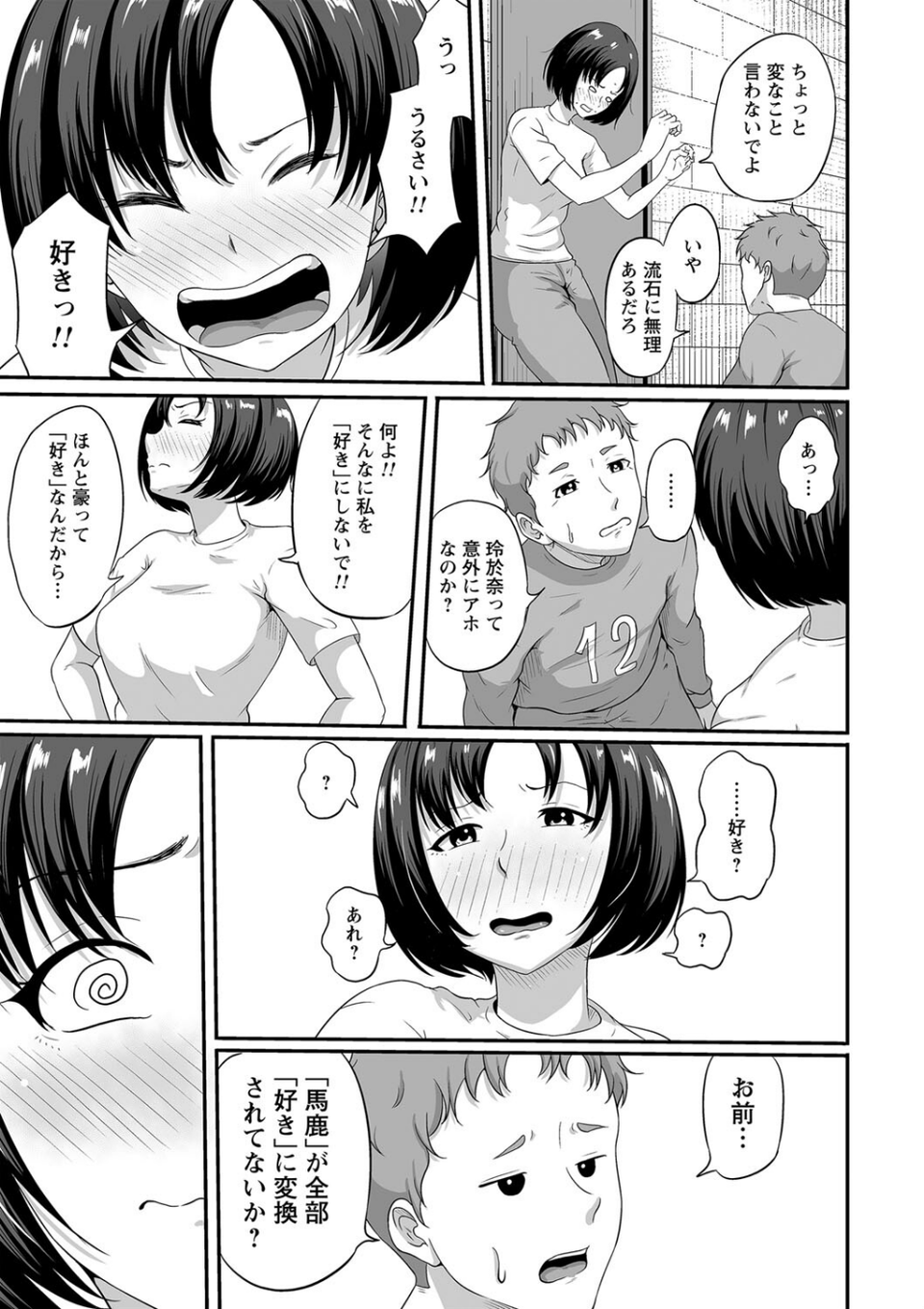 comic Trigger vol.21 33 ページ目