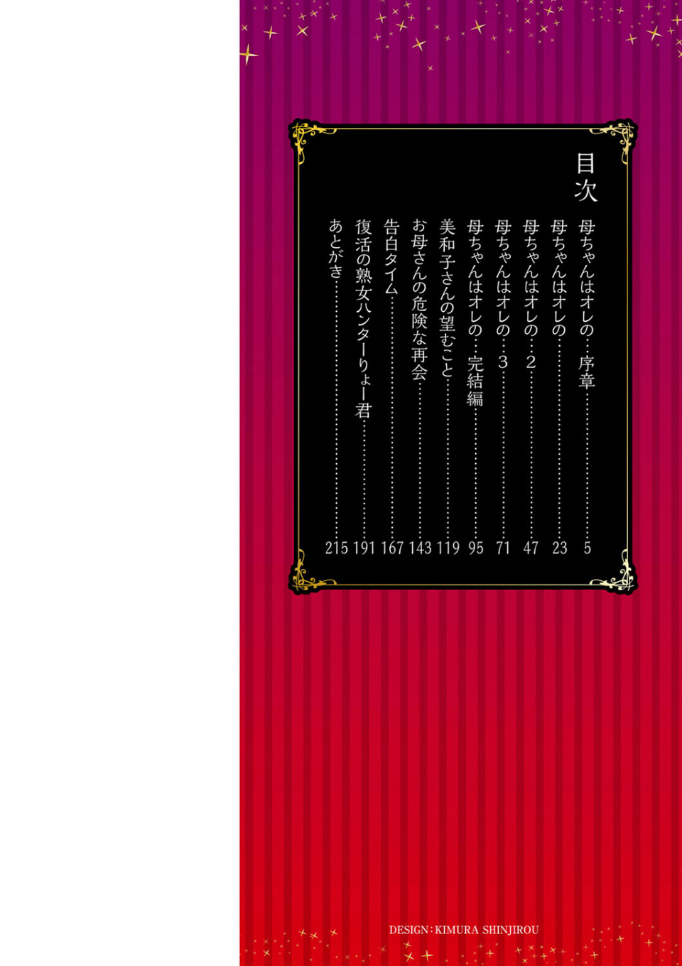 妻でも母でもなくなる日 2 ページ目