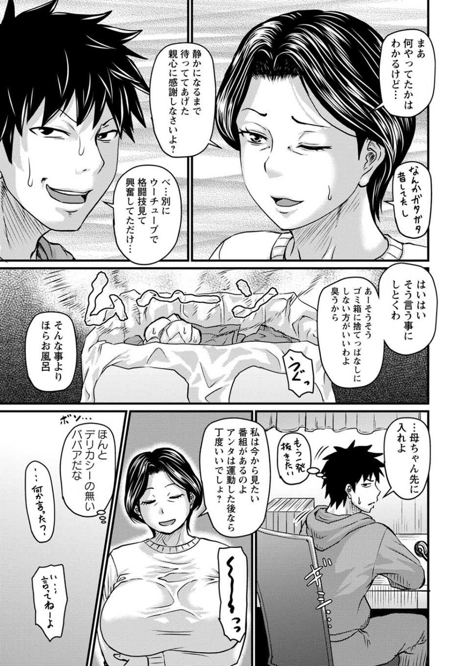 妻でも母でもなくなる日 7 ページ目