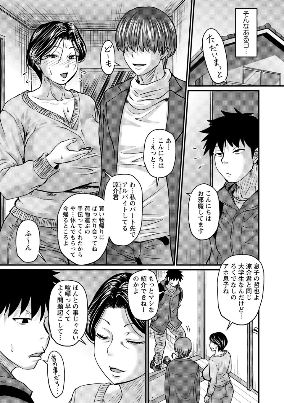 妻でも母でもなくなる日 11 ページ目