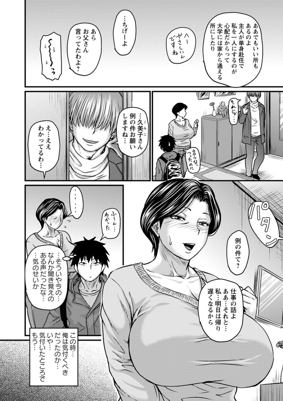 妻でも母でもなくなる日 12 ページ目