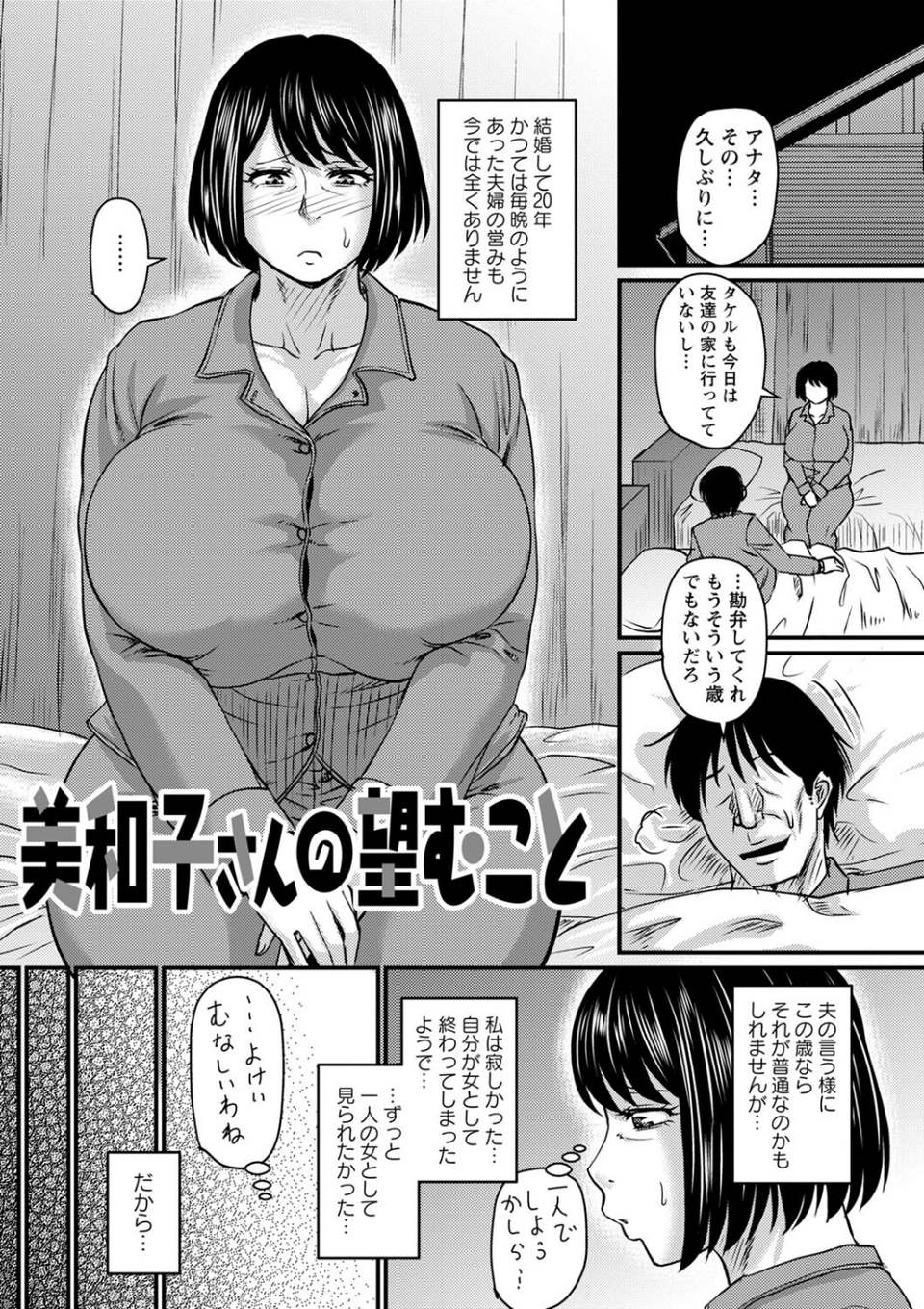 妻でも母でもなくなる日 13 ページ目