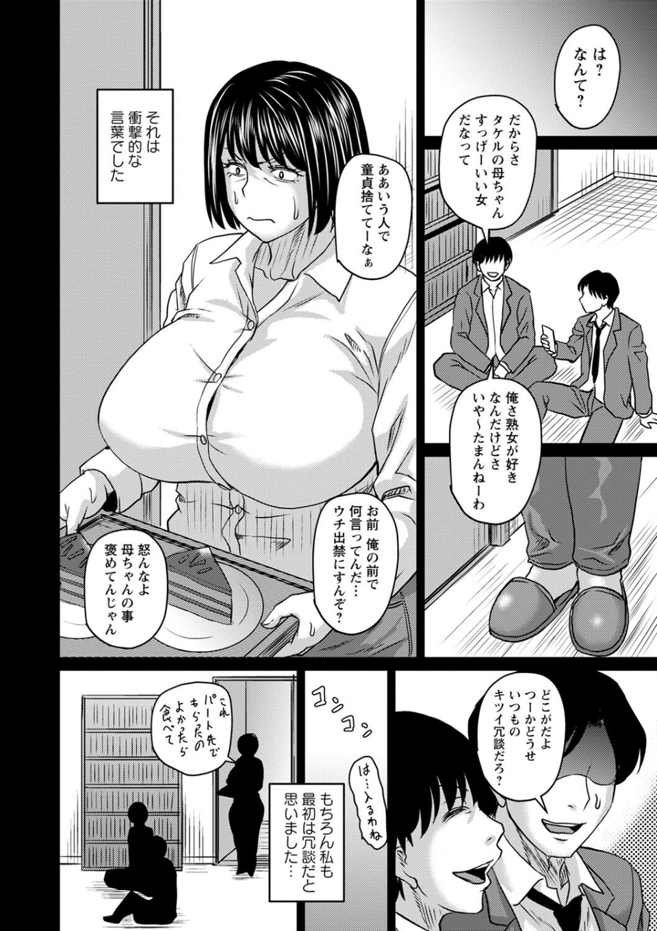 妻でも母でもなくなる日 16 ページ目