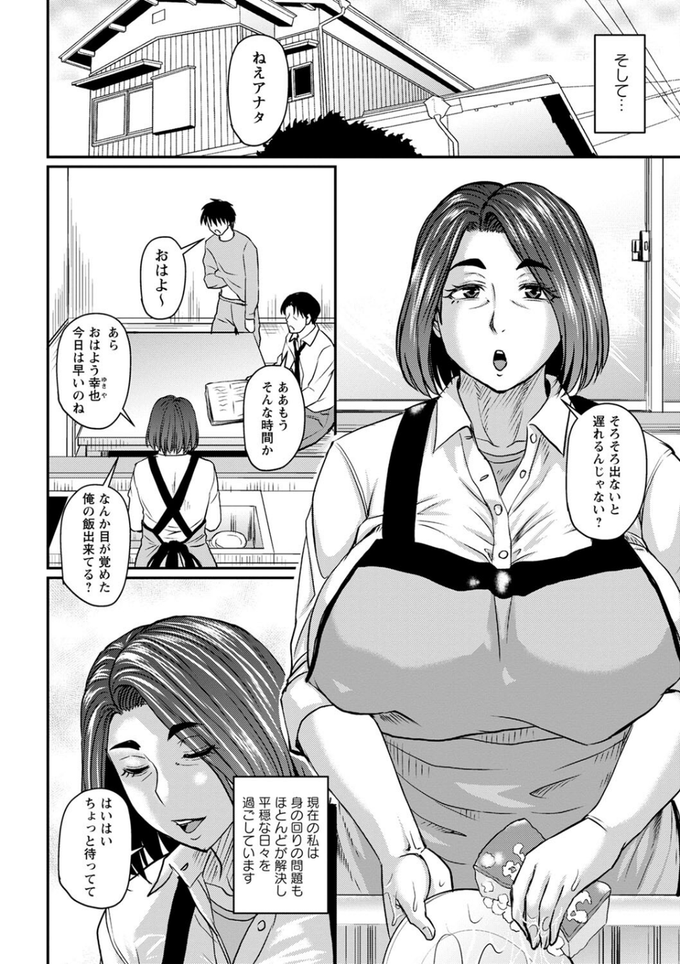 妻でも母でもなくなる日 20 ページ目