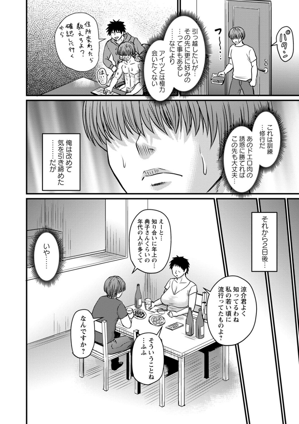 妻でも母でもなくなる日 28 ページ目