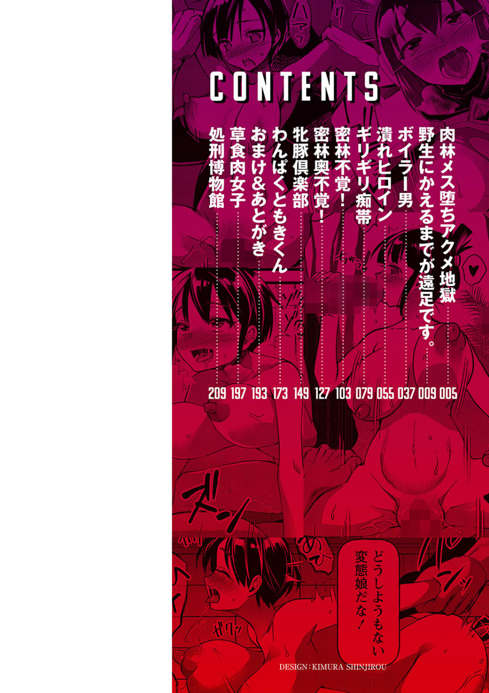 肉林メス堕ちアクメ地獄 2 ページ目