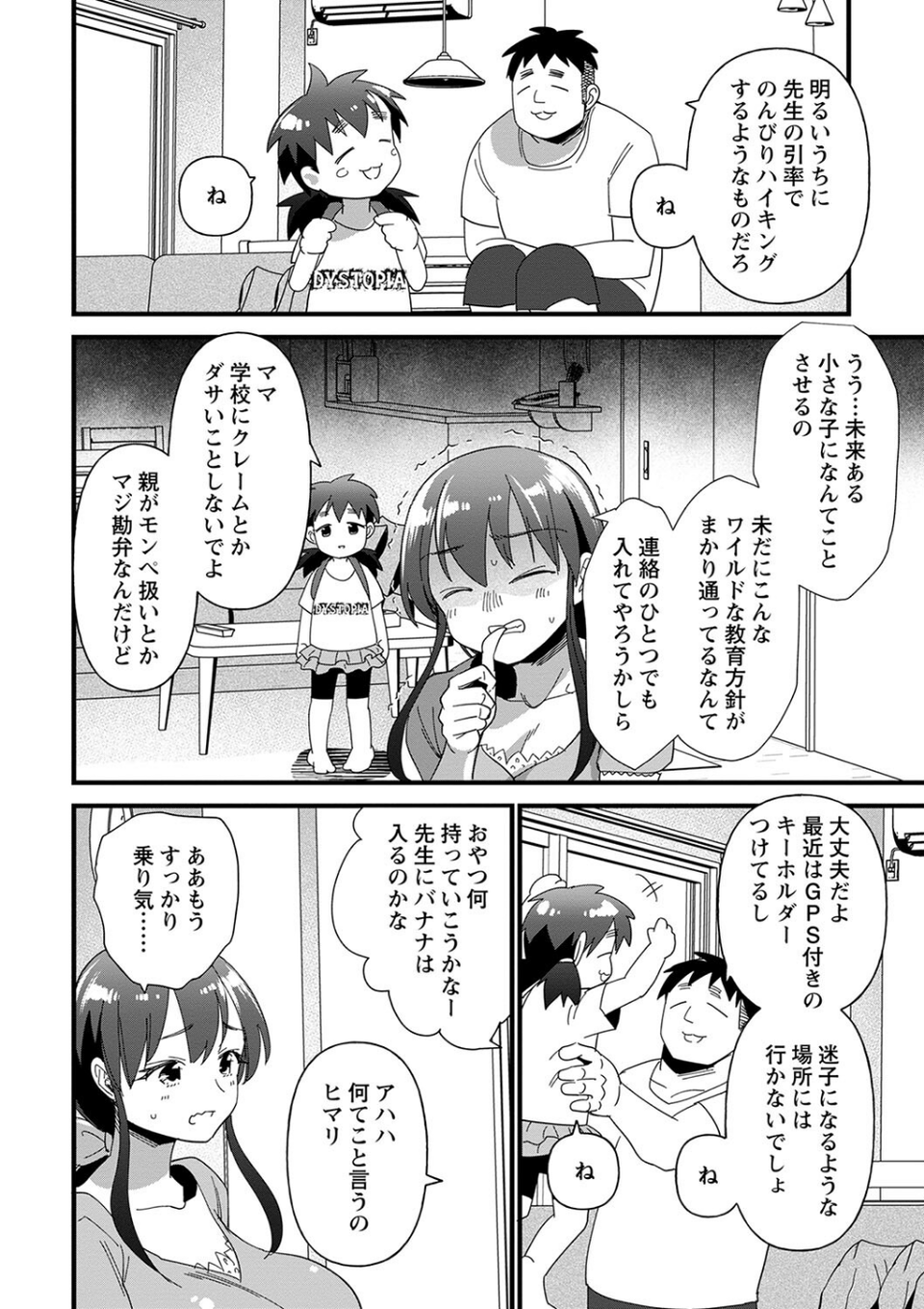 肉林メス堕ちアクメ地獄 6 ページ目