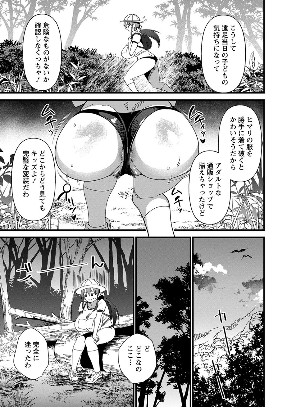 肉林メス堕ちアクメ地獄 9 ページ目
