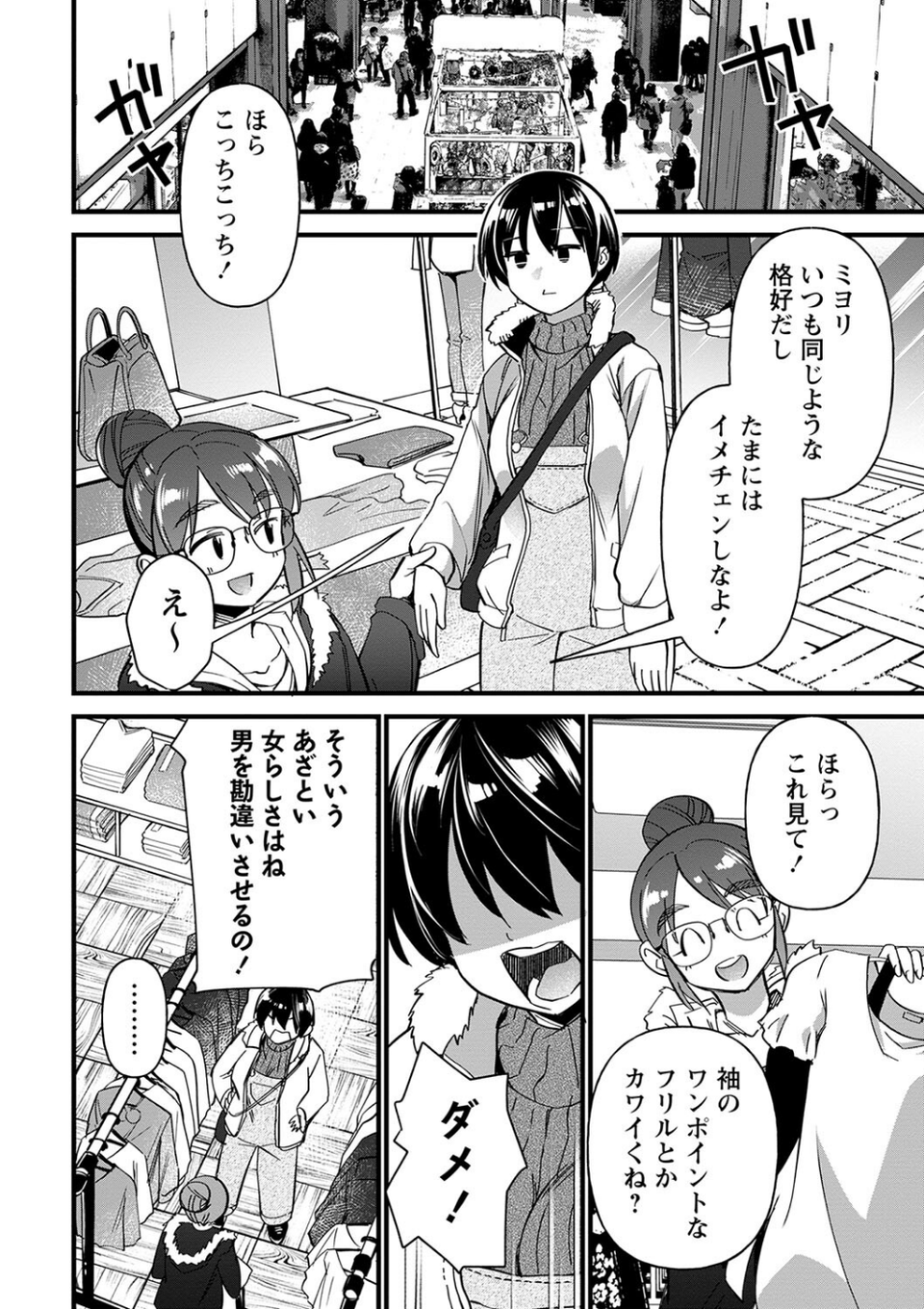 肉林メス堕ちアクメ地獄 20 ページ目