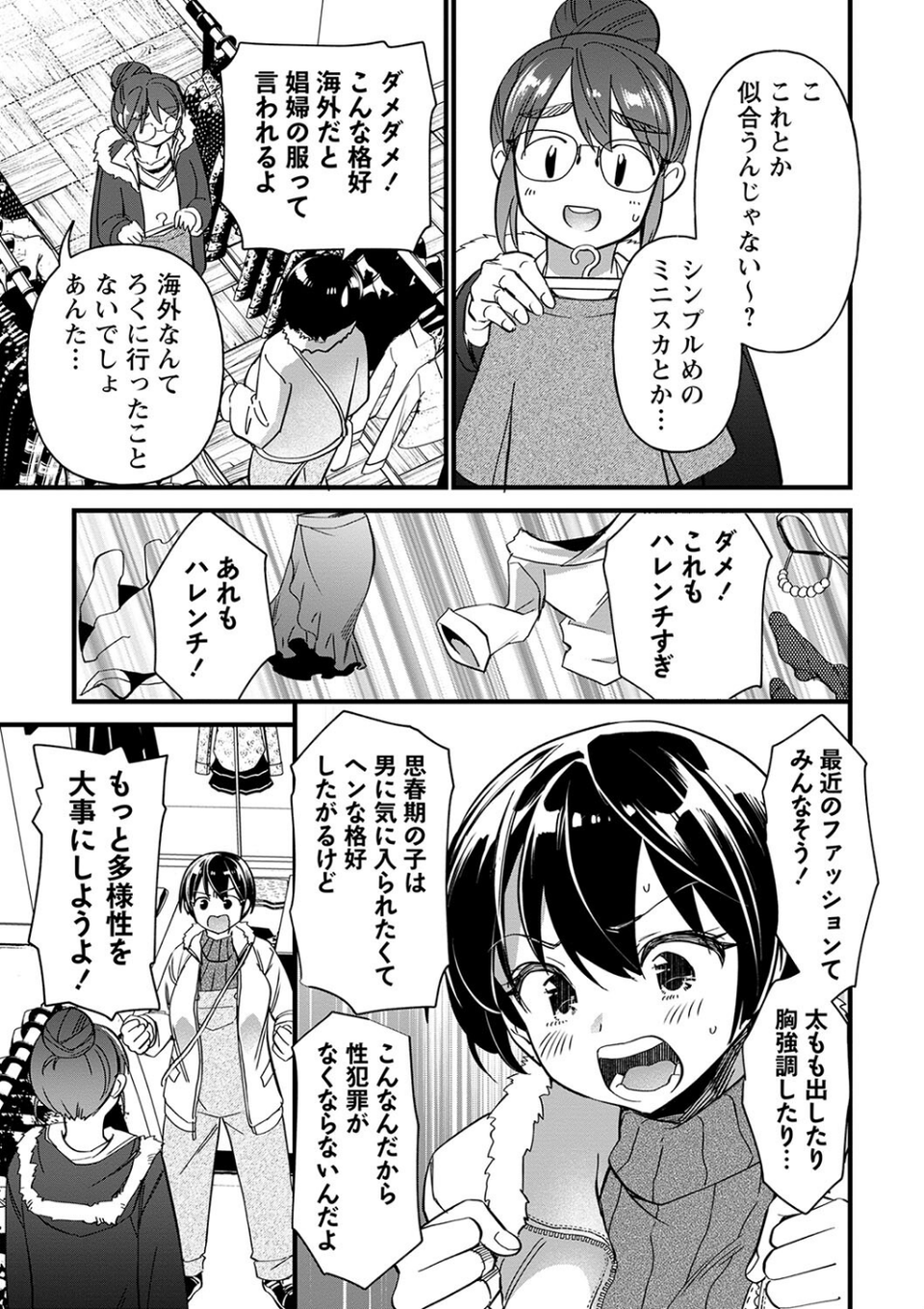 肉林メス堕ちアクメ地獄 21 ページ目