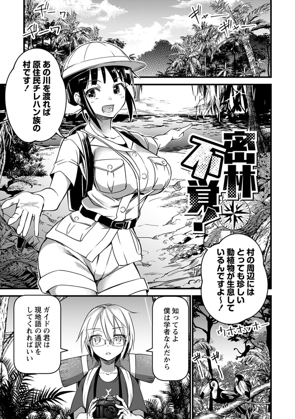 肉林メス堕ちアクメ地獄 23 ページ目