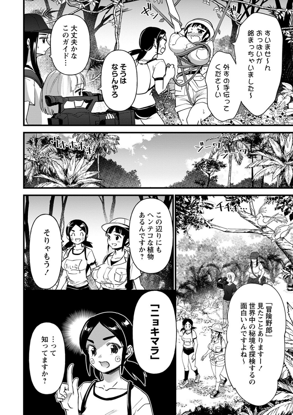肉林メス堕ちアクメ地獄 28 ページ目
