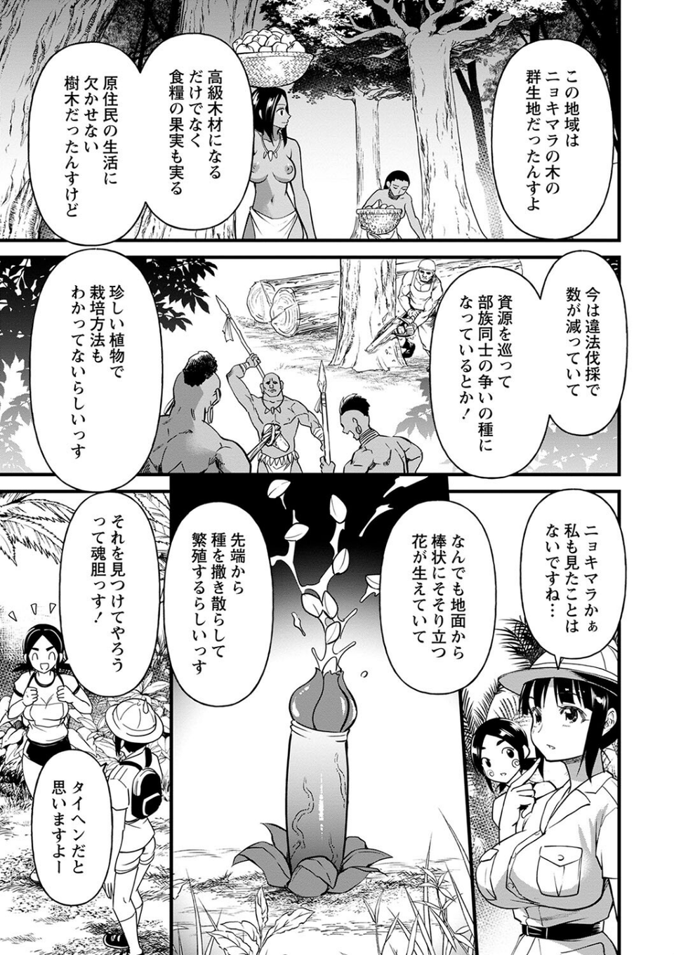 肉林メス堕ちアクメ地獄 29 ページ目