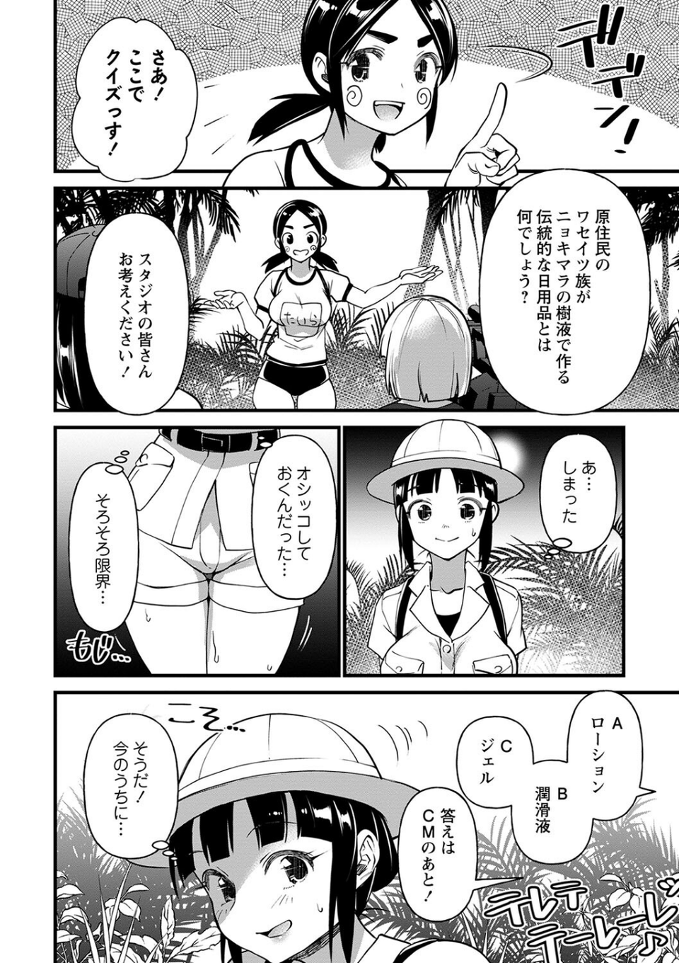 肉林メス堕ちアクメ地獄 30 ページ目